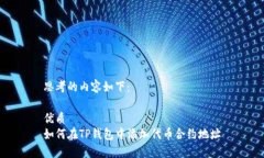 思考的内容如下：优质如