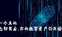 思考一个且的  TP钱包卸载