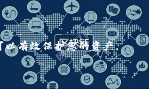 biao ti/biao ti
/guanjianci

引言
在数字货币的世界中，钱包是存储和管理您的加密资产的关键工具。TP钱包是一种常用的数字货币钱包，它为用户提供了便捷的管理方式。但许多用户仍对如何安全地保存自己的私钥感到困惑。私钥是访问和控制您数字资产的唯一凭证，因此其安全性至关重要。很多人可能会考虑通过截图来保存私钥，但这种做法是十分危险的。本文将探讨“TP钱包私钥为什么不能截图保存”的问题，并提出更加安全的替代方法。

私钥的重要性
私钥（Private Key）是加密货币钱包中的核心组成部分，是用户与自己钱包的唯一钥匙。任何拥有私钥的人都可以完全控制钱包中的资产。这意味着，如果您的私钥被泄露或失去，您将失去对钱包中所有资金的控制。因此，妥善保管私钥是每个用户的首要任务。

截图的风险
许多用户可能会认为，简单地截屏并保存私钥是一种方便的方法。然而，这样做是非常不安全的，原因包括：ulli截屏文件存储于设备：截图文件通常会保存在您的设备存储中，如果设备被黑客入侵，黑客可以轻松访问到这些截图。/lili未加密的数据：许多人不会对截图进行加密或保护，这意味着私钥信息在没有任何保护的情况下暴露在外。/lili社交工程攻击：若您的设备被他人使用，他们可能会通过查看您的图片库获得私钥。/li/ul因此，无法确认私钥的安全性，截图是一种高风险的保存方式。

怎样安全地保存私钥
鉴于截图保存私钥的高风险，用户应该考虑以下更安全的保存方法：ulli纸质备份：将私钥手动写在纸上并妥善保管。这种方法不易被黑客获取，建议将纸质备份存放在安全的位置。/lili硬件钱包：使用硬件钱包来存储私钥。硬件钱包是专门为存储加密货币私钥设计的设备，提供了更高的安全性。/lili密码管理器：一种可靠的密码管理器可以安全地存储私钥，并在需要时提供访问。/lili分散存储：将私钥分拆，存储在不同位置，可以减少被盗的风险。/li/ul选择适合自己的方式可以确保您的私钥安全无虞。

总结
TP钱包的私钥是保护您数字资产的基石，截图保存是一种极其不安全的做法。用户应该充分意识到私钥的重要性，并采取合适的措施来保护其安全。通过采用纸质备份、硬件钱包、密码管理器等安全方法，您可以有效地保护自己的加密资产免受盗窃和丢失的威胁。

常见问题解答

1. 私钥到底是什么？它的作用是什么？
私钥是一个加密字符串，用于 sign（签名）交易并证明您对加密资产的合法拥有权。没有私钥，您就无法转移或使用您的加密货币。理解私钥的概念对于每位加密货币用户来说都是至关重要的。因为在整个加密货币生态系统中，私钥是确保您资金安全的基础。

2. 为什么私钥不能通过电子邮件发送？
通过电子邮件发送私钥是一种非常不安全的做法，因为电子邮件在传输过程中可能会被拦截或被恶意软件获取。一旦黑客获得了您的私钥，他们就可以轻松地窃取您钱包中的所有资产，因此，绝对不要以任何形式公开或共享私钥。

3. 注重私钥的安全性，如何选择安全的钱包？
选择安全的钱包时，您需要考虑几个因素，包括：钱包的信誉和用户评价，是否支持二步验证，是否具备私钥本地存储等特别功能。此外，隐私保护、用户支持和钱包开发团队的背景也是选择钱包的重要考虑因素。综合这些因素，可以帮助您选择出最适合的安全钱包。

4. 如果我丢失了私钥，是否还有找回的可能？
遗憾的是，一旦私钥丢失，恢复的机会几乎为零。所有与私钥相关的资产将被永久锁定。因此，务必要制定一个良好的备份计划，并考虑多种备份方式，确保拥有恢复访问的可能性。

5. 硬件钱包和软件钱包的区别是什么？
硬件钱包是物理设备，具有高安全性，私钥离线存储，较不易受到网络攻击；而软件钱包则是应用程序，私钥在线存储，受网络威胁的风险相对较高。根据需求选择合适的类型，可以最大化保护数字资产的安全。

6. 我应该定期更换私钥吗？
定期更换私钥是一个良好的安全习惯，尤其是在您怀疑私钥可能被泄露时。虽然加密货币的特性使得您可以在任何时候生成新的私钥并转移资产，但这需要小心操作以确保新私钥的安全。因此，养成定期检查及必要时更换私钥的习惯，可以有效保护您的资产。

注意：上述内容不是金融建议，用户在进行任何加密投资时请务必慎重并咨询专业人士。