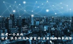 思考一个且的  优质 沃尔