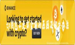 tp钱包不更新金额的原因及