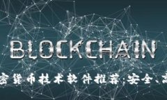 2023年最佳加密货币技术软