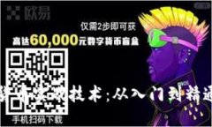 思考且的掌握加密货币实