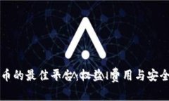 买卖加密货币的最佳平台