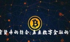 5G与加密货币的结合：未来
