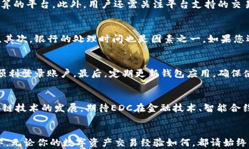 
tiaotiTP钱包如何出售EDC：完整指南和技巧/tiaoti

关键词
TP钱包, EDC交易, 数字资产出售, 加密货币安全/guanjianci

引言
随着加密货币的普及，数字资产的交易也日益成为人们关注的焦点。TP钱包做为一款热门的数字钱包，帮助用户安全存储和交易多种加密货币。在TP钱包中，EDC（EDC Blockchain）作为一种新兴的数字货币，其交易和出售方式也逐渐被用户所关注。本文将为大家提供出售EDC的详细步骤、相关技巧和注意事项，以及与此相关的常见问题解答，帮助用户更好地理解TP钱包和EDC的交易流程。

TP钱包概述
TP钱包是一款功能全面的数字资产钱包，支持多种主流加密货币的存储和交易。用户可以通过TP钱包轻松管理自己的数字资产，监控账户余额，并进行快速转账和交易。TP钱包以其安全性和易用性受到广泛欢迎，适合各类用户，尤其是刚刚接触加密货币的新人。

什么是EDC？
EDC，即EDC Blockchain，是一种基于区块链技术的数字货币，旨在提供安全、透明和高效的交易方式。EDC还支持智能合约和去中心化应用，使其在金融、物流等多个行业都有广泛的应用场景。近年来，EDC的价值稳步上升，吸引了越来越多投资者的关注。因此，了解如何在TP钱包中出售EDC显得尤为重要。

如何在TP钱包中出售EDC
出售EDC的步骤主要包括以下几个方面：

h4步骤一：打开TP钱包/h4
首先，用户需要在手机上打开TP钱包应用。如果您还没有下载该应用，可以通过应用商店进行下载和安装。

h4步骤二：登录账户/h4
打开TP钱包后，用户需要输入账户信息进行登录。确认您输入的密码和账户信息准确无误，以确保账户安全。

h4步骤三：查看EDC余额/h4
在账户主页界面，用户可以看到自己持有的各种数字资产。在钱包界面中找到EDC，查看当前余额，以确定可以出售的数量。

h4步骤四：选择交易平台/h4
TP钱包支持多种交易平台，用户可以根据自身需求选择合适的交易平台进行EDC的出售。常见的交易平台如币安、火币网等都支持EDC的交易。

h4步骤五：进行出售操作/h4
选择好交易平台后，用户需要在TP钱包中找到“出售”功能，输入要出售的EDC数量，确认出售后，系统会生成相应的交易记录。

h4步骤六：完成交易/h4
一旦交易完成，用户的EDC将会转换为法定货币或其他加密货币，并存入指定的账户中。用户可以查看交易记录以确认完成情况。

出售EDC的注意事项
在出售EDC时，用户需谨记以下几点：

ul
li安全性：确保TP钱包和交易平台的安全性，避免因安全问题导致资产损失。/li
li手续费：许多交易平台会收取一定的交易手续费，用户需要事先了解和计算。/li
li市场行情：EDC的价格波动较大，用户需关注市场趋势，选择最佳时间出售。/li
li个人信息保护：在进行交易时，确保个人信息和账户信息的安全，避免泄露。/li
/ul

常见问题解答
下面是一些用户在出售EDC时常见的问题及详细解答：

h4问题一：在TP钱包中如何确保资产安全？/h4
用户可以通过多种方式确保TP钱包中的资产安全。首先，设置强密码并定期更换，这能有效防止他人未经授权访问账户。其次，启用两步验证，不仅在密码基础上增加了一层安全保护，还有助于防止账户被盗。此外，确保个人设备（如手机、电脑）安全，安装可信的安全软件，定期扫描病毒和木马。最后，要定期备份钱包信息，包括种子短语和私钥。如果需要移除账户，请确保安全地删除相关数据。

h4问题二：为什么我的EDC交易一直未成功？/h4
EDC交易未成功可能由于多种原因。首先，网络问题可能导致交易延迟，因此建议在网络环境良好的情况下进行交易。其次，有可能是您选择的交易平台当前正处于拥堵状态，交互请求处理缓慢。另一个常见原因是账户余额不足，确保您出售的EDC数量没有超出钱包余额。如果以上问题都不适，建议查看交易记录，了解详细的失败原因，必要时联系交易平台的客服。

h4问题三：如何选择合适的交易平台出售EDC？/h4
选择交易平台时，用户应考虑多个因素。首先是安全性，查询平台的历史记录、用户评价，确保平台的信誉与安全性。其次是交易费用，了解不同交易平台的手续费结构，选择合适自己预算的平台。此外，用户还需关注平台支持的交易对与流动性，确保所需的EDC交易对在所选平台上能顺利交易。同时，用户体验也是重要因素，例如平台的界面友好度、客服支持等。

h4问题四：出售EDC后资金多久可以到账？/h4
资金到账时间受到多种因素的影响：首先是所选择的交易平台，使用不同的平台资金到账时间可能不同，一般情况下，对于主要交易平台，交易完成后资金会在数分钟至数小时内到账。其次，银行的处理时间也是因素之一，如果您选择将EDC转换为法币并提取到银行账户，通常会遇到更长的处理时间，特别是在周末或假期。此外，还需考虑网络拥堵的情况，可能导致稍微延迟，但一般情况下都不会超过几个小时。

h4问题五：如何设置TP钱包的安全性？/h4
TP钱包的安全设置可以通过以下方式增强：首先，设置复杂密码，避免使用简单且常见的密码组合以提升安全性；其次，开启双重身份验证，增加额外的安全层级，确保唯一持有者可以顺利登录账户。最后，定期更新钱包应用，确保使用最新版本的应用，以提高安全性，防止潜在的安全漏洞威胁。此外，用户可以备份助记词，并安全地存储，以便于在设备丢失或故障时可以恢复账号。

h4问题六：出售EDC的市场未来趋势如何？/h4
EDC的市场趋势受到多种因素的影响，如技术设施发展、市场需求和政府法规等。未来，EDC有可能随着更多行业的数字化而获得广泛应用，其市场价值可能会相应上升。此外，随着区块链技术的发展，期待EDC在金融技术、智能合约等领域的应用落地，可能会促进其价格的上涨。用户需要关注这些动态，做出及时的投资决策，同时也要保持理性的判断，以防市场波动带来的风险。

总结
在TP钱包中出售EDC的过程相对简便，但涉及的安全性和市场波动是用户必须关注的重点。通过本文的详细介绍，你可以更好地掌握EDC的出售方法、注意事项、以及常见的问题和解答。无论你的数字资产交易经验如何，都请始终保持学习与关注市场动态，从而提高你在加密货币领域的成功率。