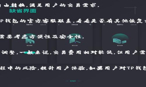   如何使用TP钱包购买FEG币：详细指南和常见问题解决 / 

 guanjianci TP钱包, FEG币, 加密货币购买, 区块链安全 /guanjianci 

一、什么是TP钱包和FEG币
TP钱包是一款非常流行的加密货币钱包，支持多种数字资产的存储与交易。其用户友好的界面和强大的功能使得用户能够方便地管理他们的加密货币。而FEG币，即