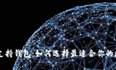 巴拿马加密货币支持钱包