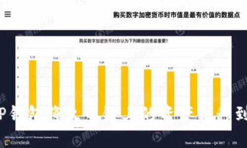 如何通过TP钱包将火币链上的资产转移到币安平台？