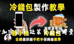 菲律宾严打加密货币：政