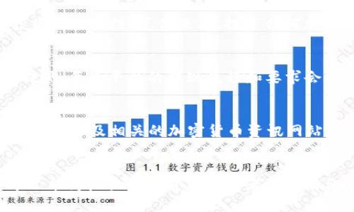 jiaoti如何在TP钱包中将USDT兑换为TRX：详细指南/jiaoti

TP钱包, USDT, TRX, 加密货币兑换/guanjianci

引言
在区块链技术迅速发展的今天，各种加密货币层出不穷。USDT（Tether）作为一种稳定币，广泛用于加密市场交易，而TRX（Tron）作为一个高速的区块链平台，吸引了许多用户的关注。对于许多投资者来说，在不同币种之间进行兑换以抓住市场机会是常见的操作。TP钱包作为一种流行的数字资产钱包，提供了便捷的兑换功能。本文将详细介绍如何在TP钱包中将USDT兑换为TRX，并解答相关的常见问题。

第一步：安装并注册TP钱包
首先，用户需要在自己的手机上下载TP钱包应用程序。TP钱包支持多个操作系统，用户可以在App Store或者Google Play中找到并下载。一旦下载完成，用户需要注册一个新账户或通过已有的钱包恢复。注册过程通常需要填写邮件地址，并设置强密码以保护账户安全。

在完成注册后，用户可能会受到助记词的提示。建议将助记词记录在安全的地方，因为这将在未来账户恢复时发挥重要作用。保护好自己的助记词能够有效避免资产的丢失。

第二步：充值USDT到TP钱包
接下来，用户需要将USDT充值至TP钱包。用户可以通过以下方式来完成这一过程：如果用户已经在其他交易平台上拥有USDT，便可以将其转账至TP钱包中。

在TP钱包中找到“资产”页签，选择USDT，然后点击“接收”以获取USDT充值地址。将该地址复制，并在其他平台的提现操作中进行粘贴。确认信息无误后，完成转账。等待区块链网络确认后，USDT将出现在TP钱包资产中。

第三步：进行USDT到TRX的兑换
一旦USDT成功充值到钱包，现在就可以开始进行USDT到TRX的兑换。在TP钱包主界面中，选择“交换”或“兑换”功能。此时会显示多个币种供用户选择。

选择USDT作为要兑换的货币类型，输入想要兑换的金额。系统会实时更新可获得的TRX数量，同时显示当前的兑换汇率。确认无误后，点击“兑换”按钮。

在这一过程中，用户需要留意兑换手续费，这通常较低但依旧会因交易时间和网络拥堵状况有所变化。在完成兑换后，用户将看到TRX成功入账。

第四步：注意事项和风险
在进行加密货币兑换时，用户应当保持高度警惕。首先，务必确保使用的是官方的TP钱包应用程序，避免下载假冒软件。其次，在进行任何交易前，需要仔细检查地址和金额，以避免因输入错误而造成的资产损失。另外，市场波动性也会影响兑换时机，建议选择相对稳定时段进行交易以减小损失风险。

相关问题解答

问题1：TP钱包的安全性如何？
TP钱包采用了多种加密手段以保护用户资产安全。此钱包支持私钥本地存储，没有中心服务器来保存用户数据，从而确保了用户的资金不会因平台被攻破而丢失。同时，TP钱包还有生物识别技术和多重签名保护，进一步增强了安全性。用户也应当自觉采取措施，如定期更换密码，启用双重身份验证等，双重保障资产安全。

问题2：TP钱包的兑换手续费是多少？
TP钱包的兑换手续费通常较低，但具体费用可能因市场波动、交易时间和网络条件而有所不同。一般来说，用户在兑换时会看到相关的费用信息。如果需要进行大量交易，最好提前查看官方的费用结构，以及时调整交易策略。

问题3：TP钱包支持哪些货币的兑换？
TP钱包支持多种主流的加密货币兑换，如比特币、以太坊、USDT、TRX等。用户可以通过TP钱包方便地在不同的币种之间进行交易。随着市场的发展，TP钱包也可能会不断更新和扩展支持的货币种类。

问题4：USDT和TRX的市场前景如何？
作为稳定币，USDT仍然是市场中交易最频繁的资产之一，其市场前景与整体的加密市场密切相关。TRX则是专注于内容分享和分发的去中心化平台，其生态系统活跃度使其受到许多投资者的关注。总体来看，投资任何加密货币都存在风险，因此用户在投资之前应该进行充分的市场调研并谨慎决策。

问题5：TP钱包如何提现到法定货币？
用户在TP钱包中完成加密货币的交易后，可以选择将其提现为法定货币。通常，用户需要找到支持该过程的交易所，将所持有的加密货币转入交易所，并在交易平台中进一步进行法币提现。每个平台的提现流程和要求会有所不同，因此用户需提前了解相关规定。

问题6：在哪里可以看到TP钱包的最新动态与更新信息？
用户可以访问TP钱包的官方网站或社交媒体平台，如Twitter和Telegram，关注最新的动态和信息更新。平台通常会发布新功能的介绍、系统维护的通知以及市场干扰的反馈。此外，社区论坛及相关的加密货币资讯网站也是获取信息的重要渠道。

结论
通过上述步骤，用户可以在TP钱包中方便地将USDT兑换为TRX，享受快速安全的交易体验。同时，保持对市场的关注和对钱包的安全管理，对于用户的加密资产管理也至关重要。希望本文能为广大加密货币投资者提供有价值的指导和帮助。
