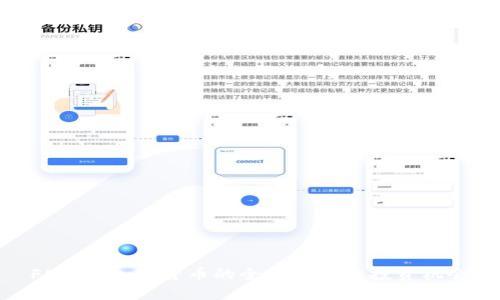 FLL币：加密货币的全新选择与投资机会
