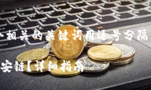 思考一个且的，放进标签里，和4个相关的关键词用逗号分隔，关键词放进/guanjianci标签里：

如何将TP钱包中的资金转移到币安链？详细指南