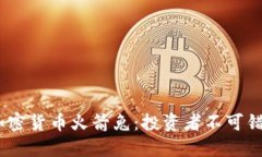 2023年加密货币火箭兔：投