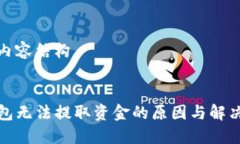 网站内容结构TP钱包无法提