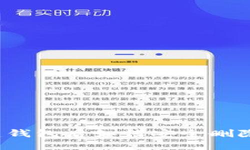 TP钱包创建钱包后如何安全删除？完整指南