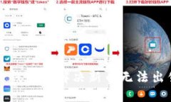 如何在TP钱包中解决新币无