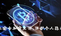 如何在苹果手机上安全加