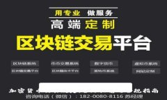 加密货币交易规定：全球