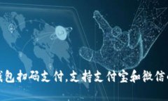 : 如何使用TP钱包扫码支付