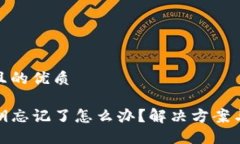 思考一个且的优质TP钱包私
