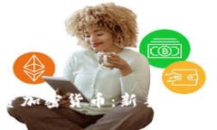 如何用14元投资加密货币：