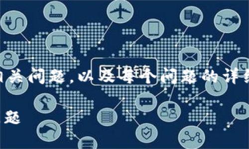 注意：以下是一个的文章框架，包含、关键词、相关问题，以及每个问题的详细介绍。你可以根据实际需要进行修改和扩展。

如何正确输入钱包助记词，解决输入错误的问题