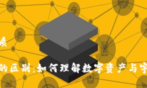思考一个且的优质

加密货币与星系的区别：如何理解数字资产与宇宙物理的多样性