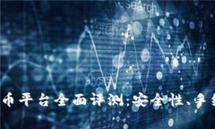 2023年最新加密货币平台全
