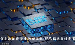 如何免除加密货币的增值