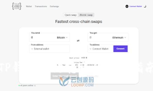 TP钱包跨链转账的全面指南