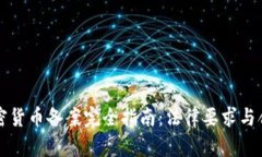 美国加密货币备案完全指