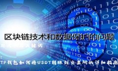 思考的与关键词:TP钱包如