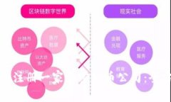 如何成功注册一家加密货