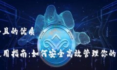 思考一个且的优质TP钱包使