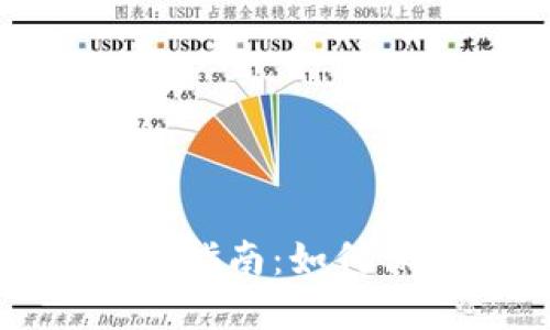 TP钱包高级认证的全面指南：如何保护您的数字资产安全
