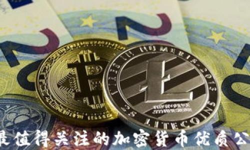 
2023年最值得关注的加密货币优质公众号推荐
