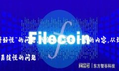 理解到您遇到的“TP钱包打