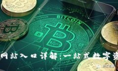 TP钱包官方网站入口详解：