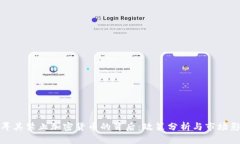土耳其禁止加密货币的背