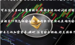 思考一个且的  TP钱包支持