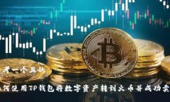 思考一个且的如何使用T