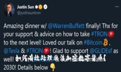 如何有效处理非法加密数
