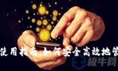 TP钱包口令地址使用指南：