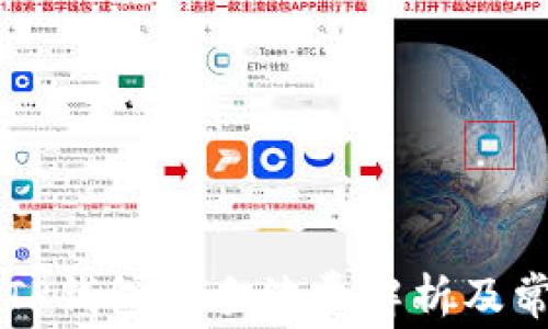
聚币提币到TP钱包的手续费解析及常见问题解答