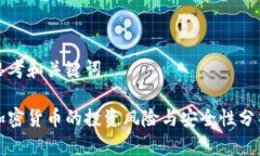 思考和关键词加密货币的