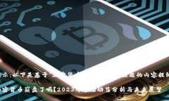 提示：以下是基于“加密