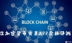 2023年最佳加密货币交易