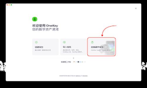 优质
如何解决TP钱包找不到DApp的问题