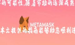 jiaoti如何进行加密货币与